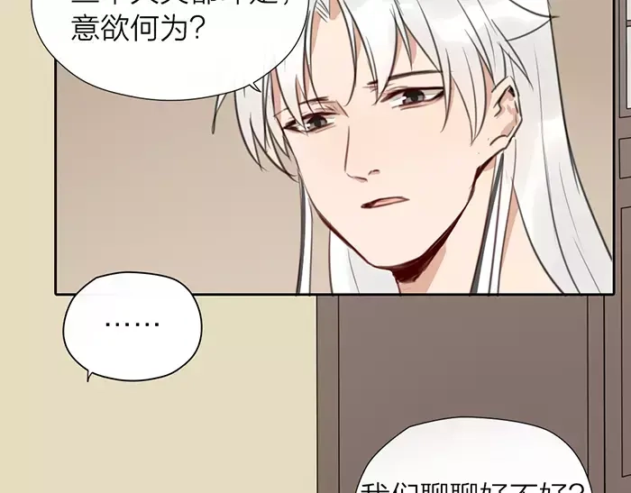 《牛头不对马嘴》第27话 救命恩人 第29页