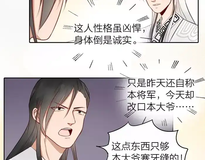 《牛头不对马嘴》第28话 吾名范无救 第25页