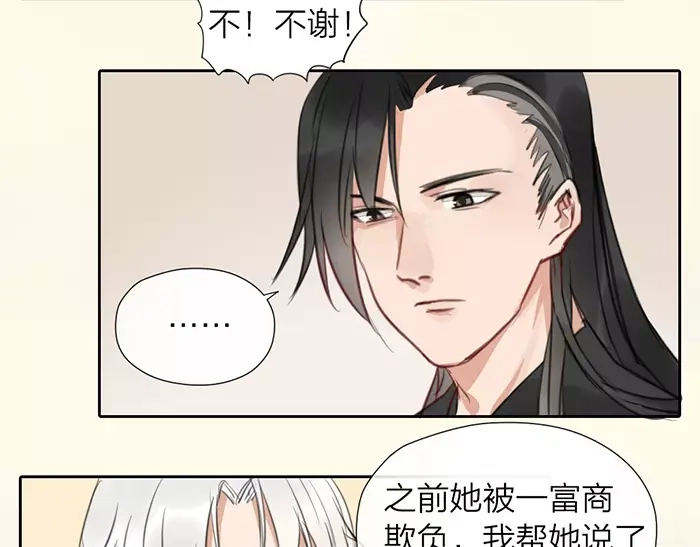 《牛头不对马嘴》第28话 吾名范无救 第36页
