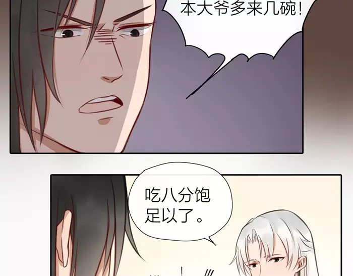 《牛头不对马嘴》第28话 吾名范无救 第24页