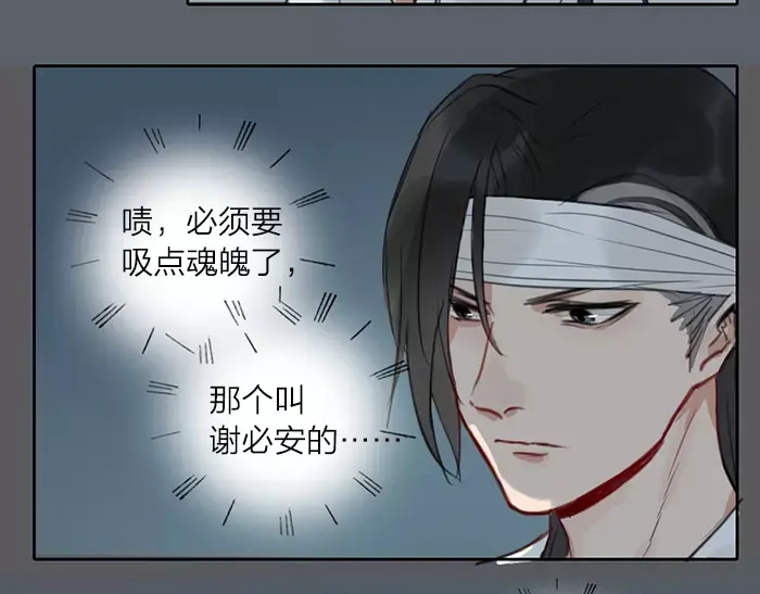 《牛头不对马嘴》第28话 吾名范无救 第4页