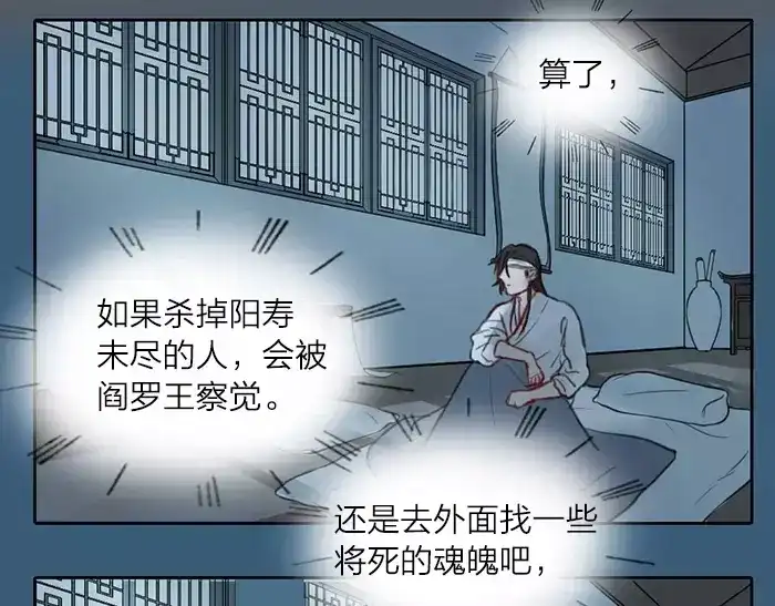 《牛头不对马嘴》第28话 吾名范无救 第5页
