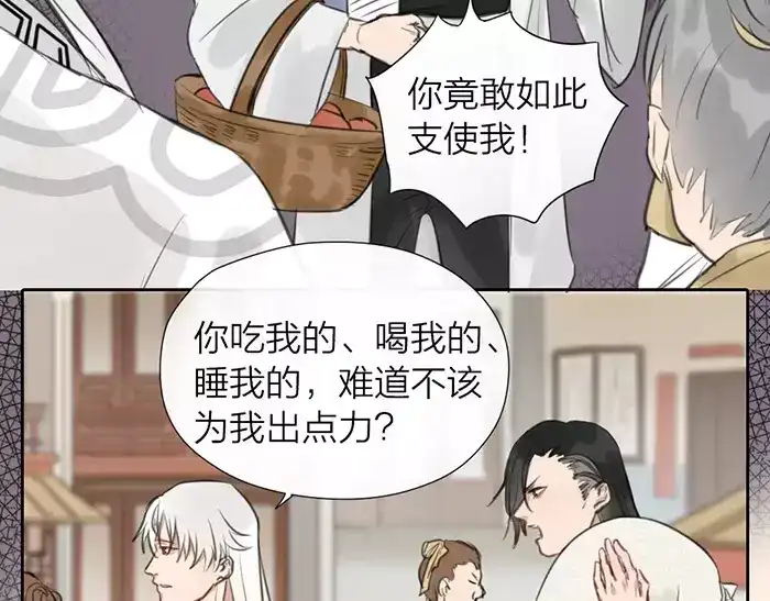 《牛头不对马嘴》第28话 吾名范无救 第31页