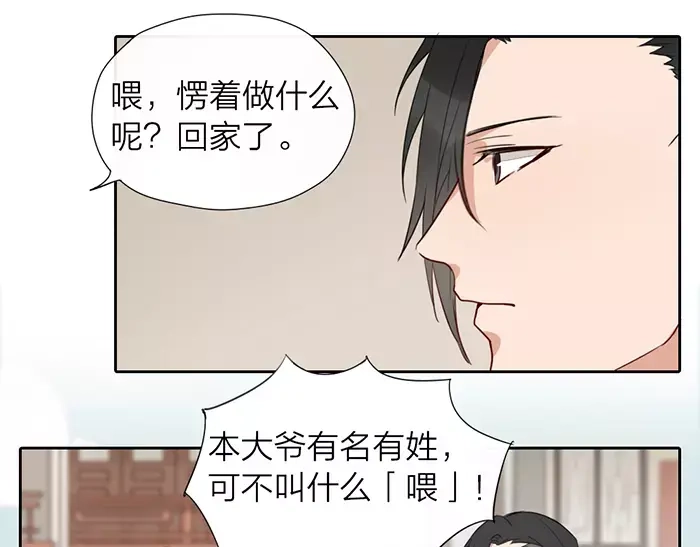 《牛头不对马嘴》第28话 吾名范无救 第44页