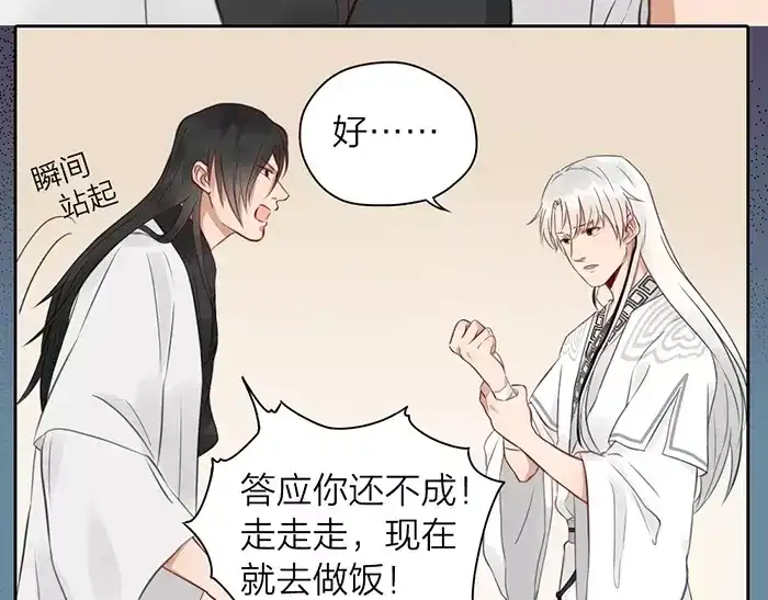 《牛头不对马嘴》第29话 谈条件 第47页