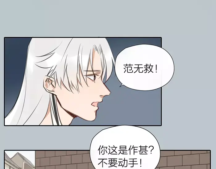 《牛头不对马嘴》第29话 谈条件 第14页