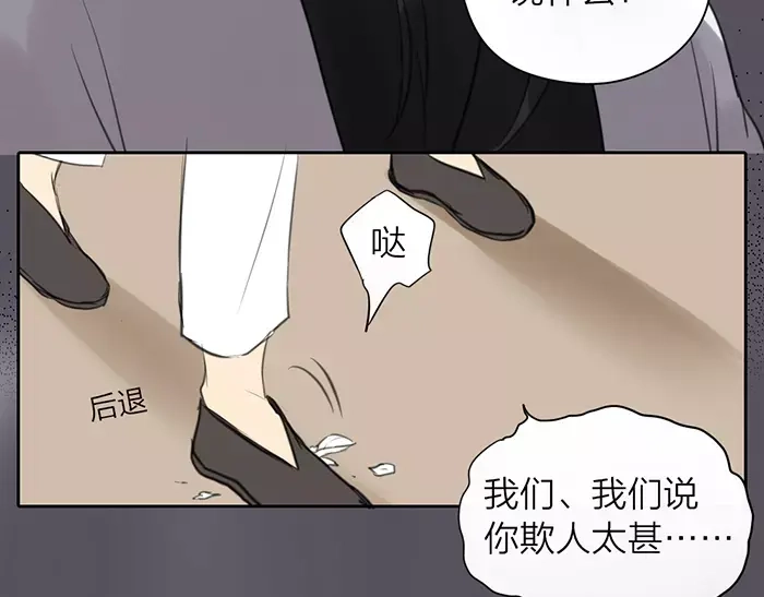 《牛头不对马嘴》第29话 谈条件 第18页
