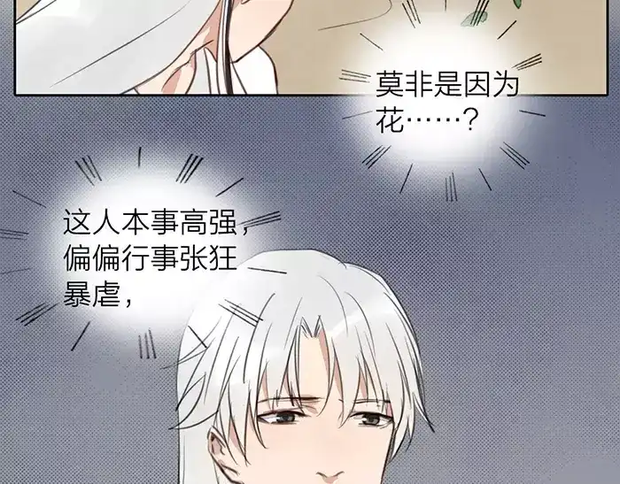 《牛头不对马嘴》第29话 谈条件 第31页
