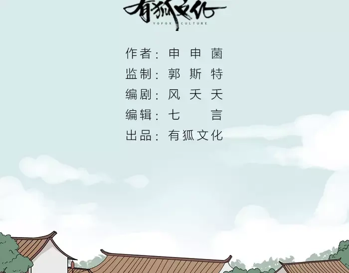 《牛头不对马嘴》第29话 谈条件 第2页
