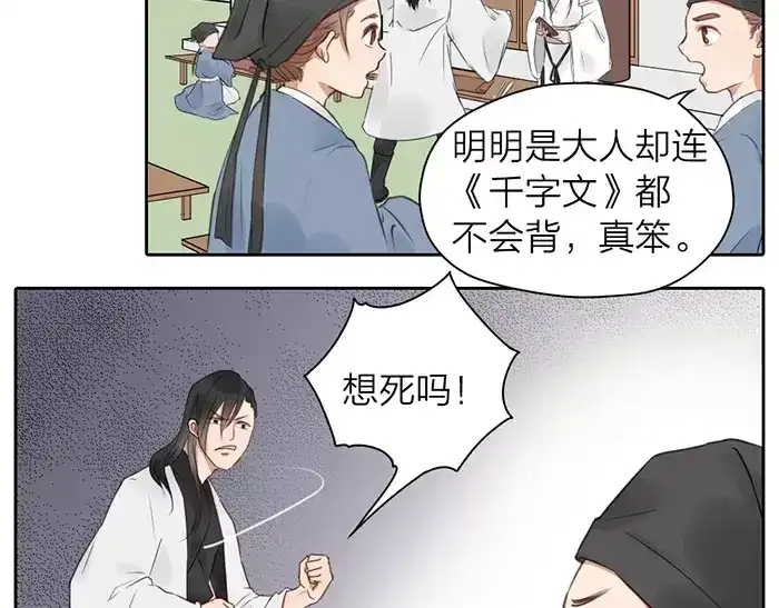 《牛头不对马嘴》第30话 背书 （上） 第6页