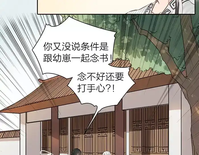 《牛头不对马嘴》第30话 背书 （上） 第4页