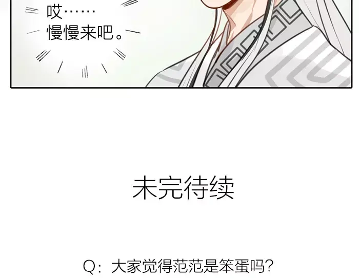 《牛头不对马嘴》第30话 背书 （上） 第19页