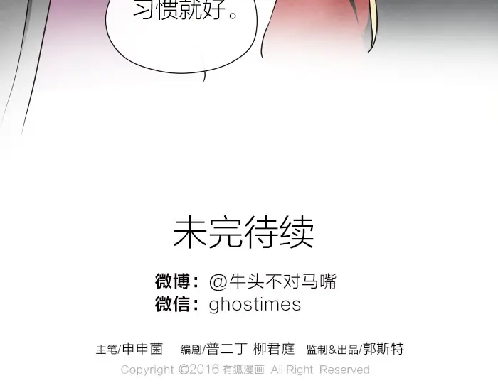《牛头不对马嘴》第6话 阎王打架 第25页