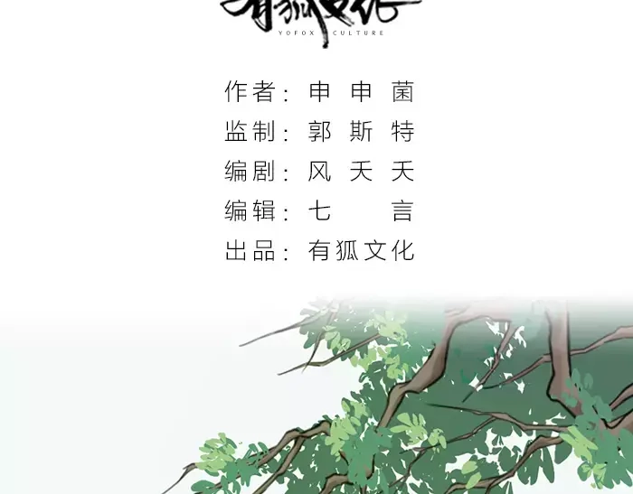 《牛头不对马嘴》第30话 背书（下） 第2页