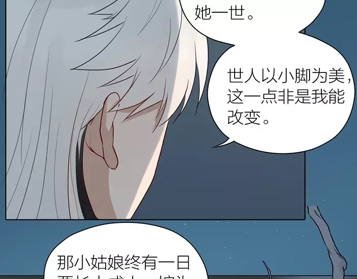《牛头不对马嘴》第31话 一夜 第12页