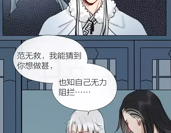 《牛头不对马嘴》第31话 一夜 第24页