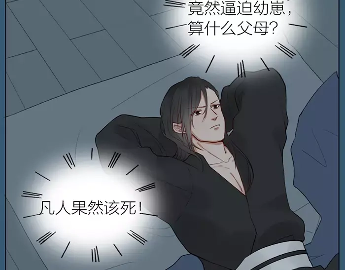 《牛头不对马嘴》第31话 一夜 第4页