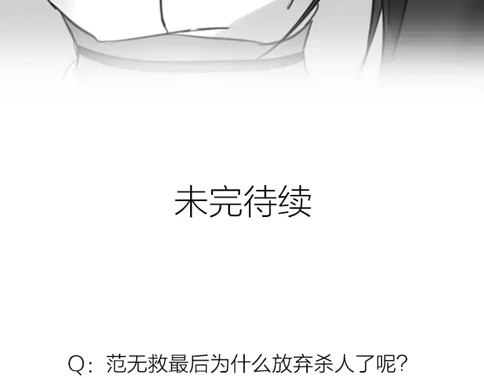 《牛头不对马嘴》第31话 一夜 第53页