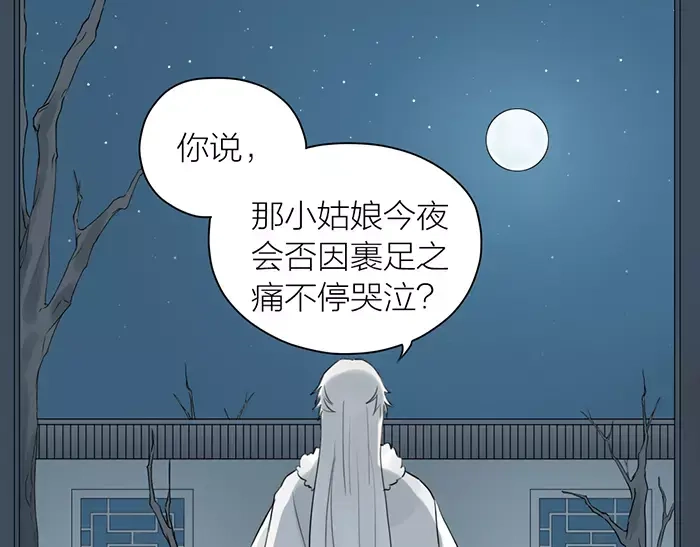 《牛头不对马嘴》第31话 一夜 第8页