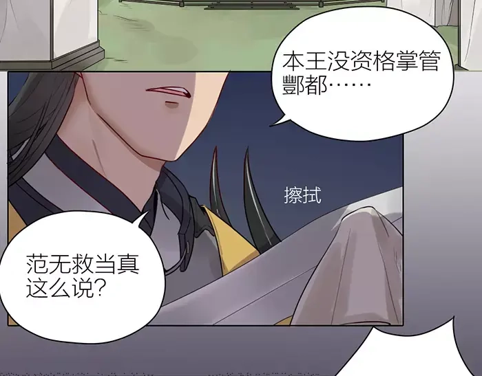《牛头不对马嘴》第33话 阴谋 第4页