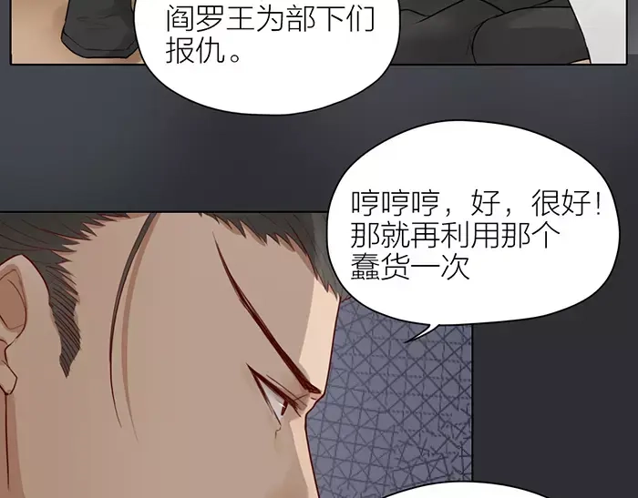 《牛头不对马嘴》第33话 阴谋 第11页