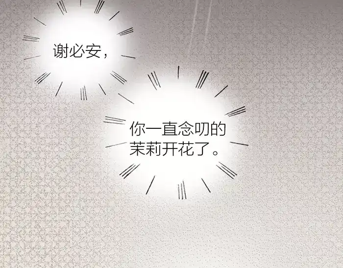《牛头不对马嘴》第34话 红色茉莉花 第59页