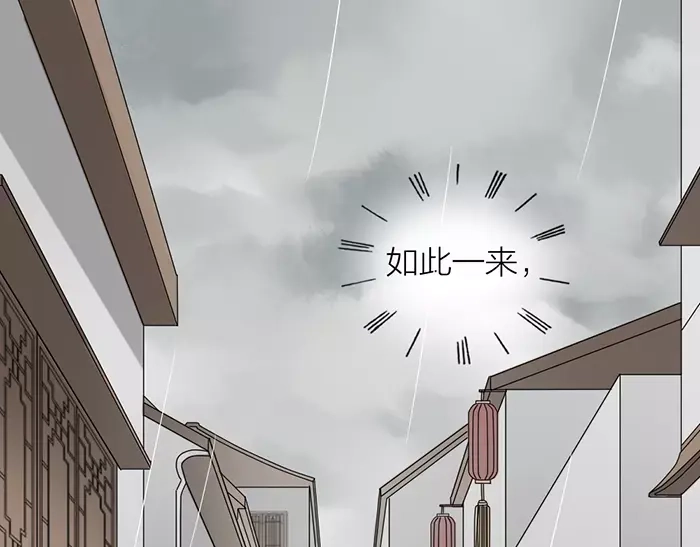 《牛头不对马嘴》第34话 红色茉莉花 第18页