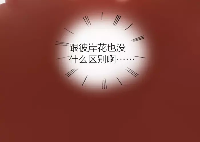 《牛头不对马嘴》第34话 红色茉莉花 第62页