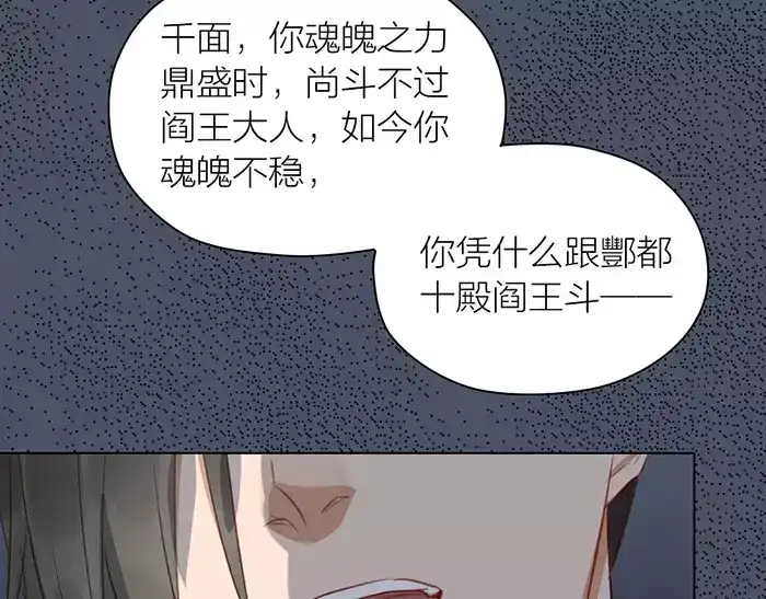 《牛头不对马嘴》第36话 逃生 第26页