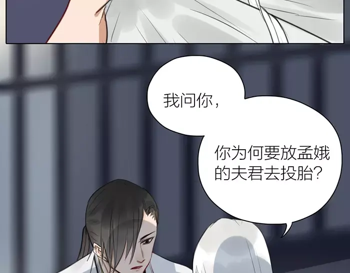 《牛头不对马嘴》第36话 逃生 第31页