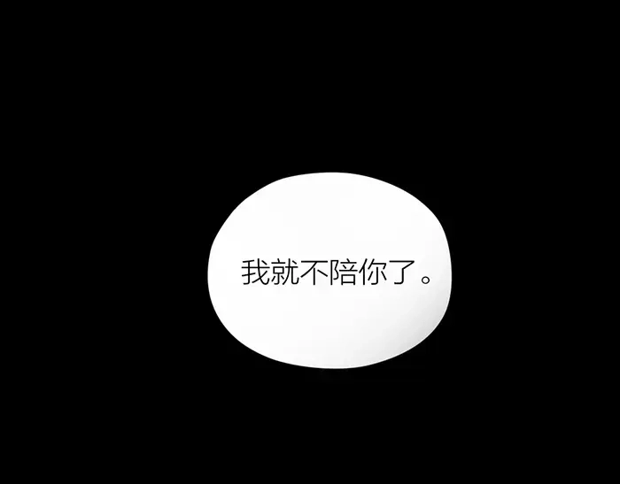 《牛头不对马嘴》第37话 不再回来了 第62页