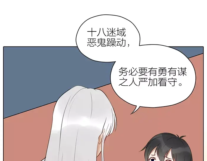 《牛头不对马嘴》第37话 不再回来了 第23页