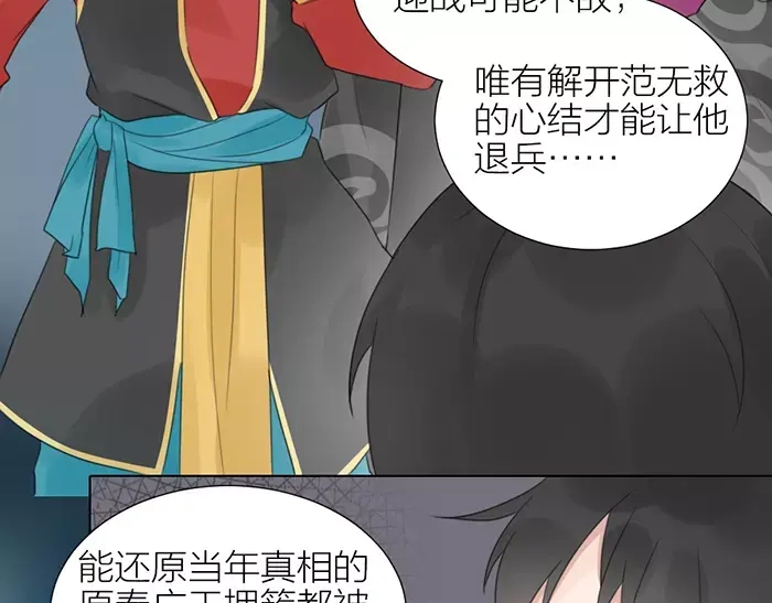《牛头不对马嘴》第38话 心结 第42页