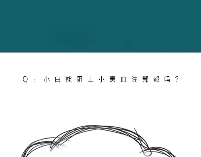 《牛头不对马嘴》第38话 心结 第48页