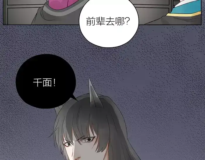 《牛头不对马嘴》第38话 心结 第5页
