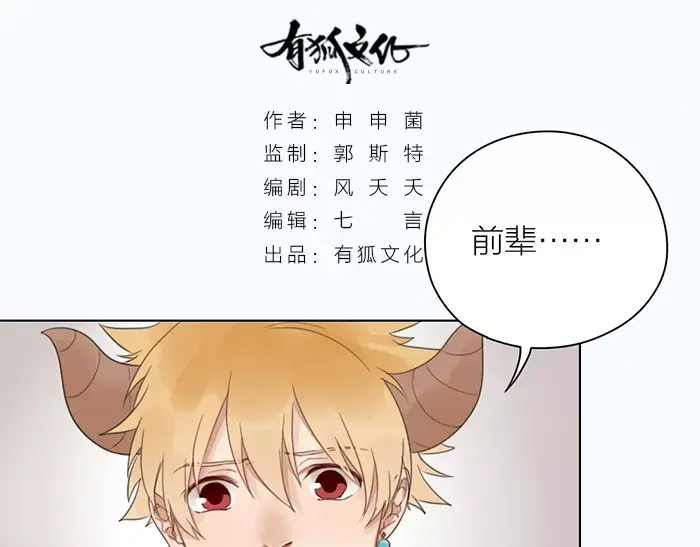《牛头不对马嘴》第38话 心结 第2页