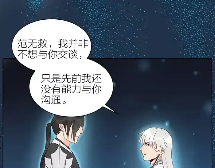 《牛头不对马嘴》第39话 灵魂交流 第27页