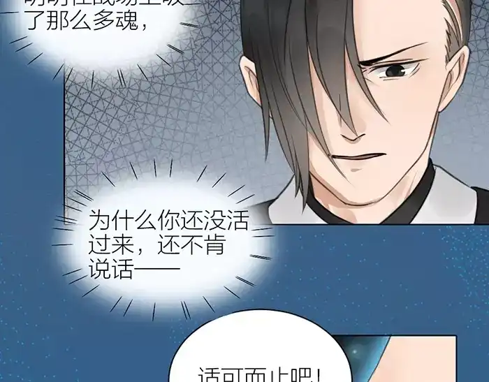 《牛头不对马嘴》第39话 灵魂交流 第20页