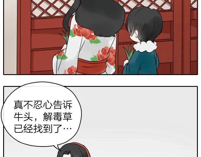 《牛头不对马嘴》第7话 小马面 第41页