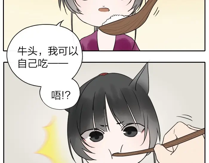 《牛头不对马嘴》第7话 小马面 第27页
