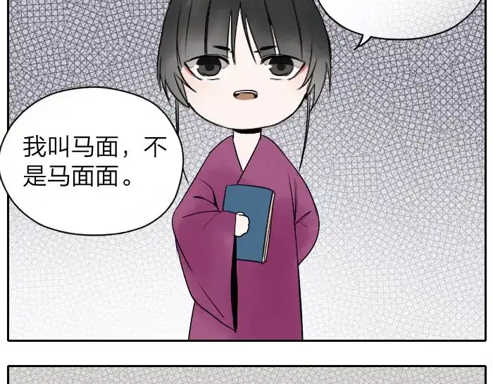 《牛头不对马嘴》第7话 小马面 第37页