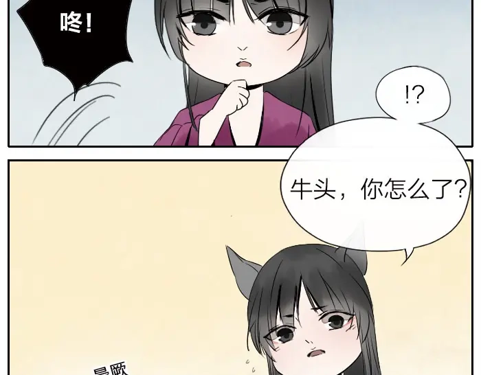 《牛头不对马嘴》第7话 小马面 第22页
