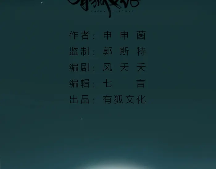 《牛头不对马嘴》第41话 真凶是谁？ 第2页