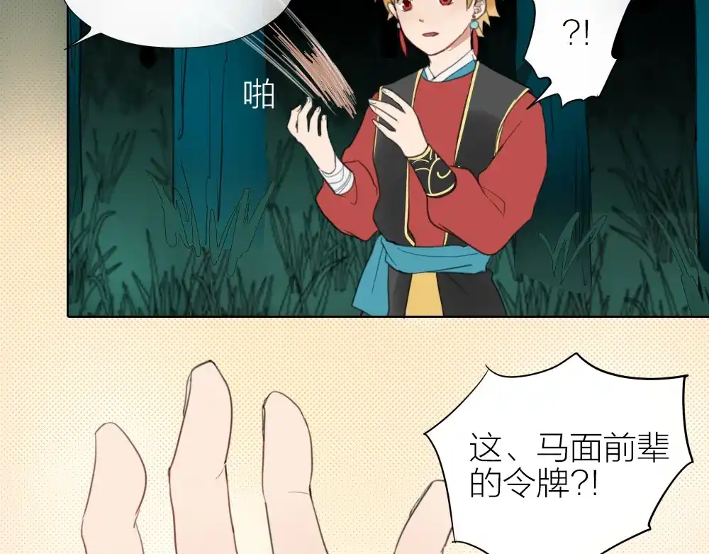 《牛头不对马嘴》第41话 真凶是谁？ 第58页