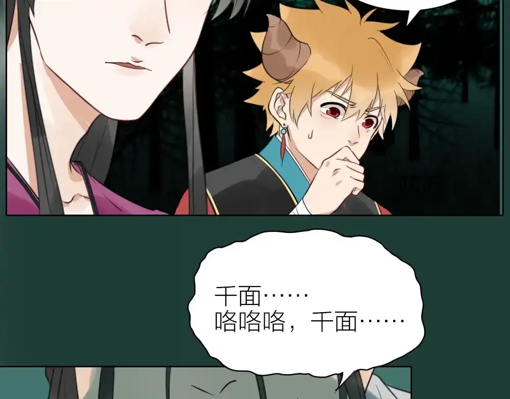 《牛头不对马嘴》第41话 真凶是谁？ 第54页