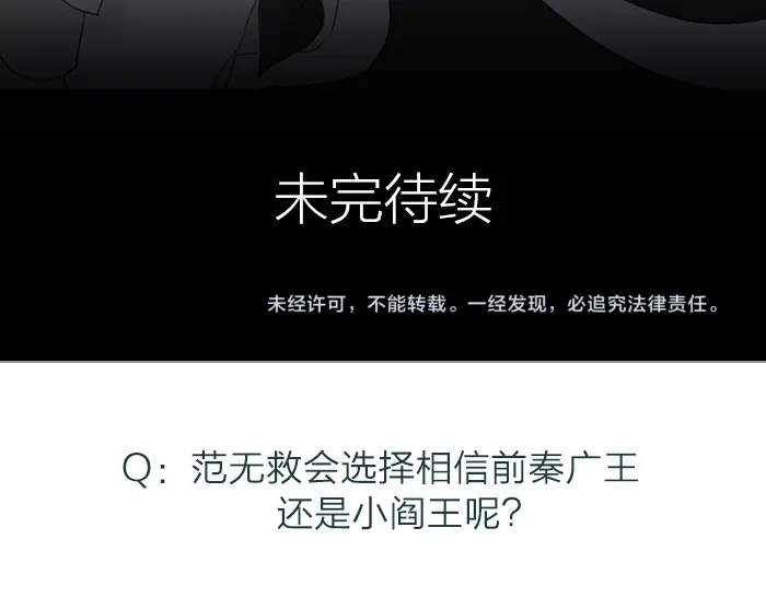 《牛头不对马嘴》第41话 真凶是谁？ 第76页