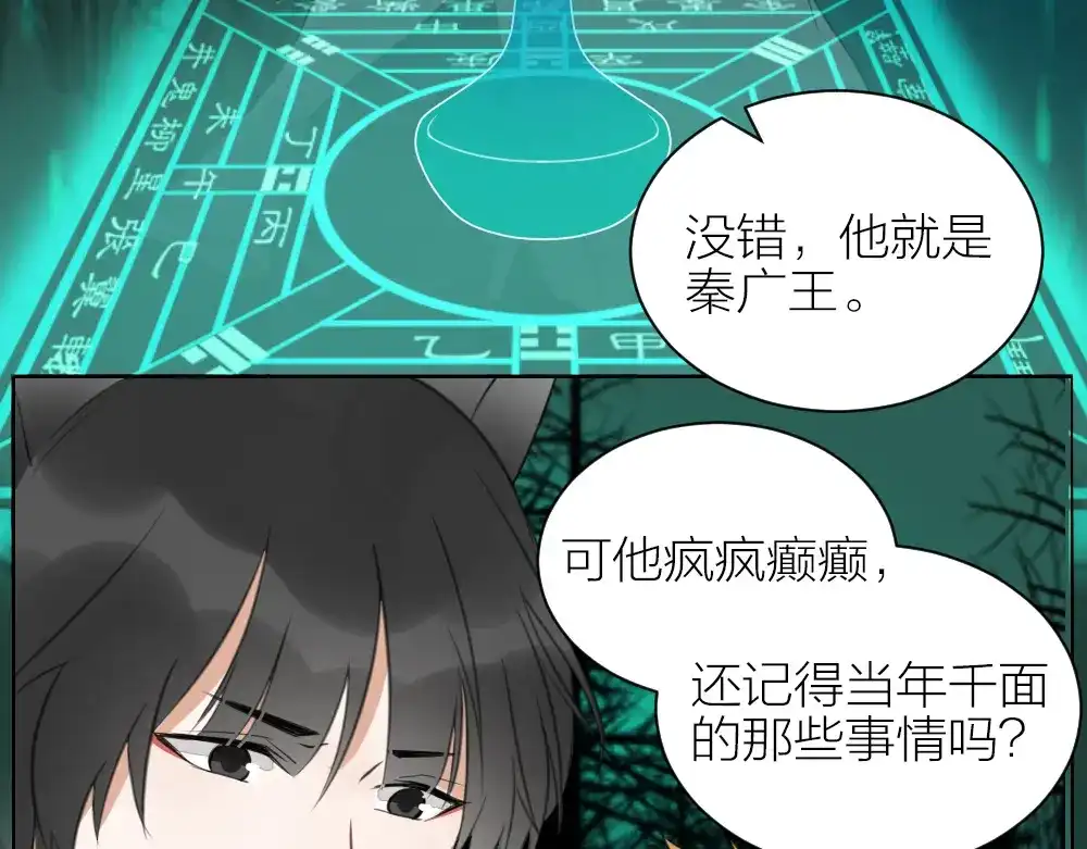 《牛头不对马嘴》第41话 真凶是谁？ 第53页