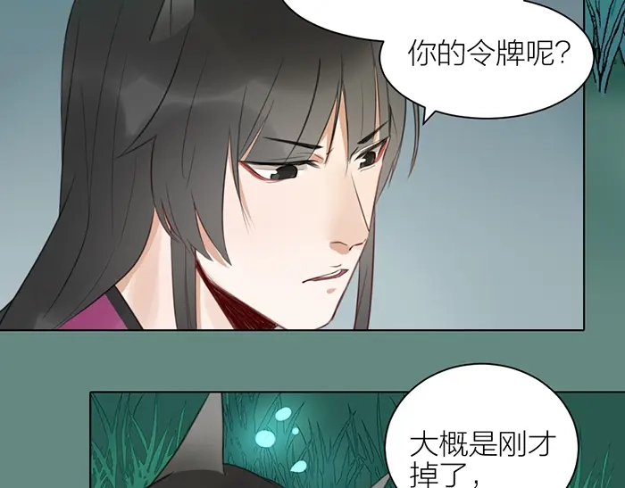 《牛头不对马嘴》第41话 真凶是谁？ 第31页