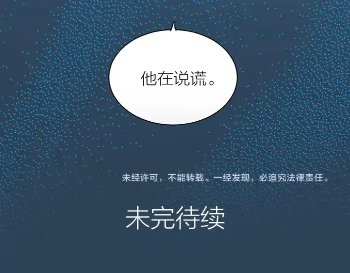 《牛头不对马嘴》第42话 谁在说谎 第62页