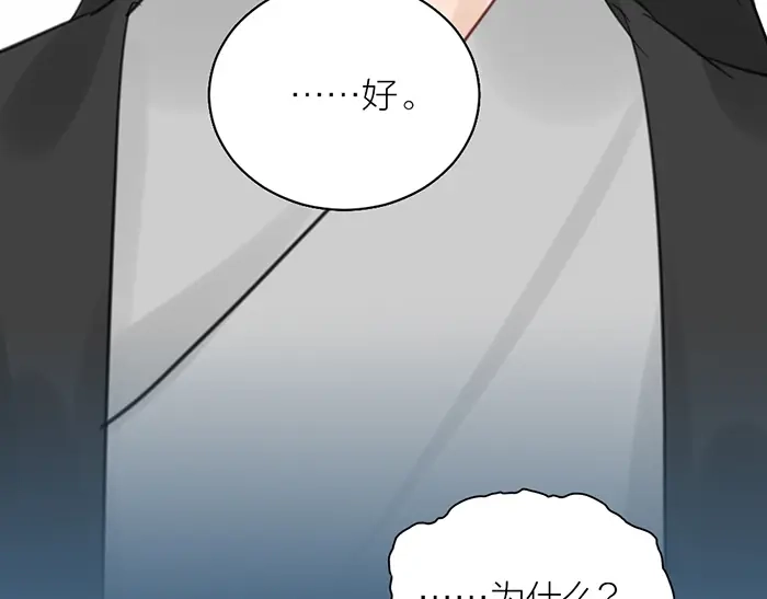 《牛头不对马嘴》第43话 走狗 第25页